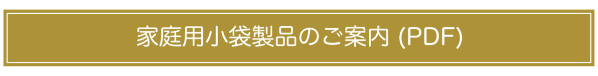 小袋　カタログ